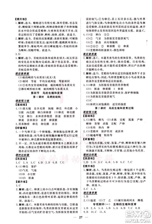 2020年新坐标同步练习生物八年级下册人教版参考答案 2020年新坐标同步练习生物八年级下册人教版参考答案