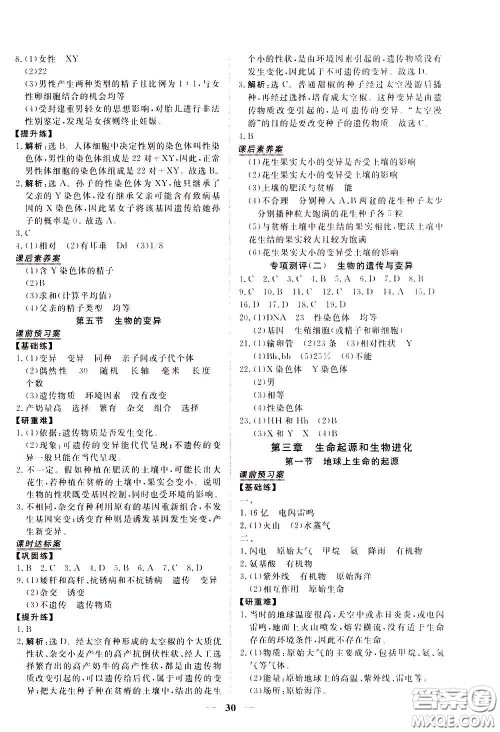 2020年新坐标同步练习生物八年级下册人教版参考答案 2020年新坐标同步练习生物八年级下册人教版参考答案