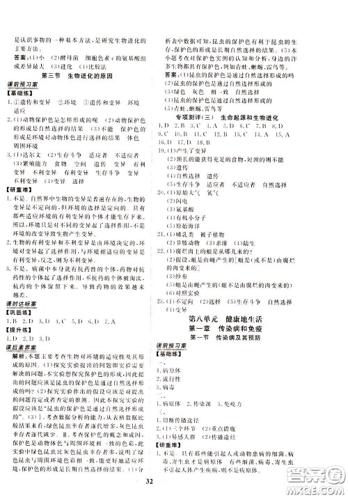 2020年新坐标同步练习生物八年级下册人教版参考答案 2020年新坐标同步练习生物八年级下册人教版参考答案