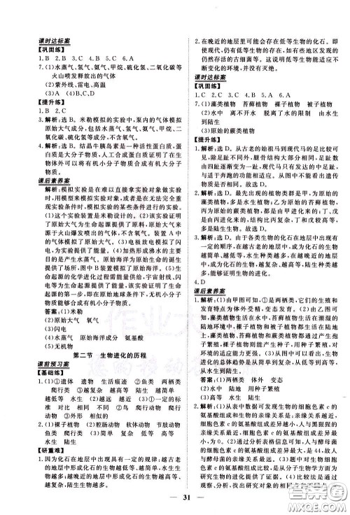 2020年新坐标同步练习生物八年级下册人教版参考答案 2020年新坐标同步练习生物八年级下册人教版参考答案