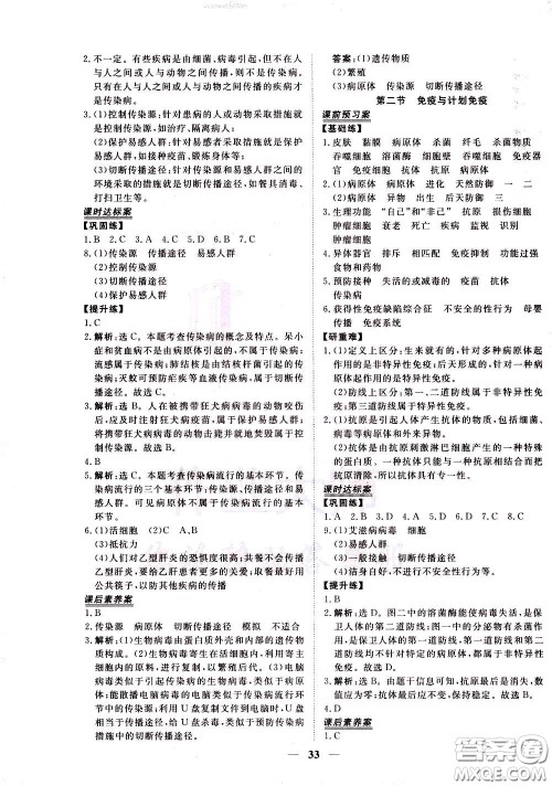 2020年新坐标同步练习生物八年级下册人教版参考答案 2020年新坐标同步练习生物八年级下册人教版参考答案