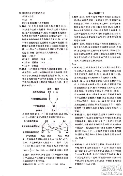 2020年新坐标同步练习生物八年级下册人教版参考答案 2020年新坐标同步练习生物八年级下册人教版参考答案