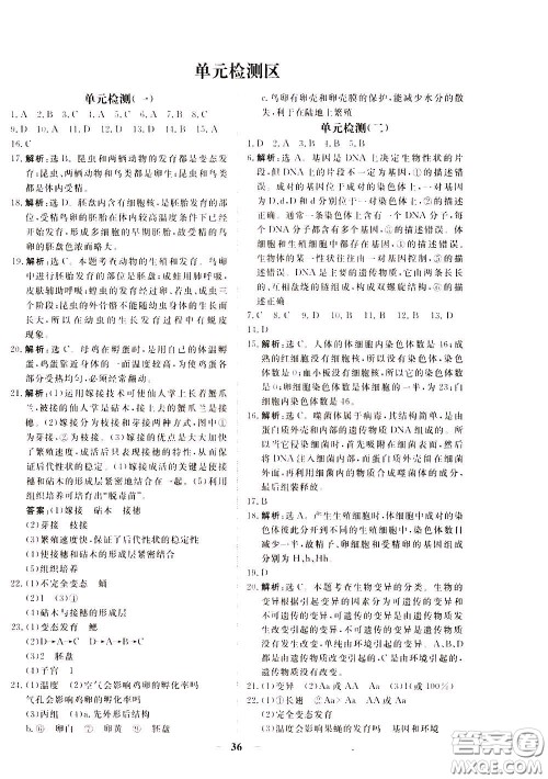 2020年新坐标同步练习生物八年级下册人教版参考答案 2020年新坐标同步练习生物八年级下册人教版参考答案