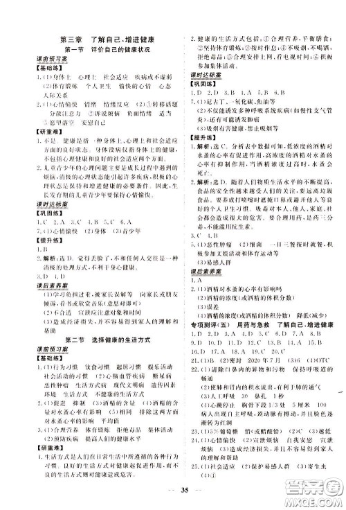 2020年新坐标同步练习生物八年级下册人教版参考答案 2020年新坐标同步练习生物八年级下册人教版参考答案