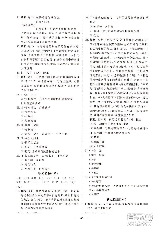 2020年新坐标同步练习生物八年级下册人教版参考答案 2020年新坐标同步练习生物八年级下册人教版参考答案