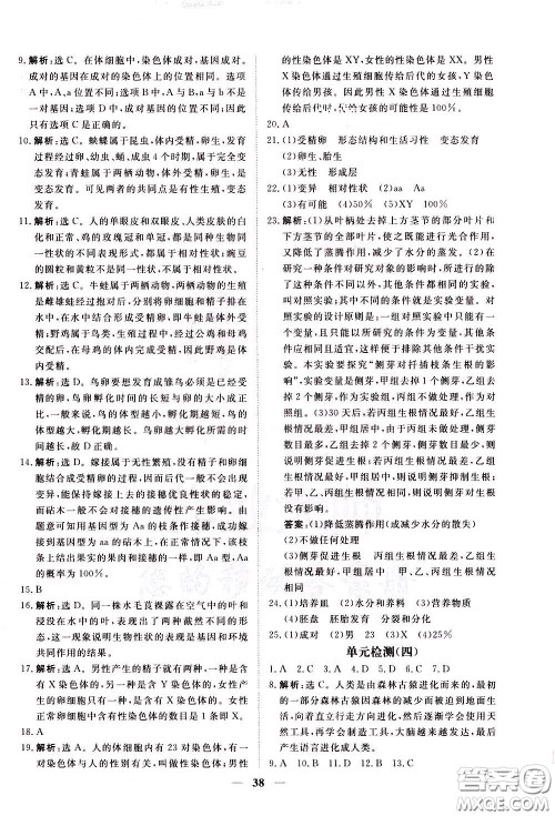 2020年新坐标同步练习生物八年级下册人教版参考答案 2020年新坐标同步练习生物八年级下册人教版参考答案