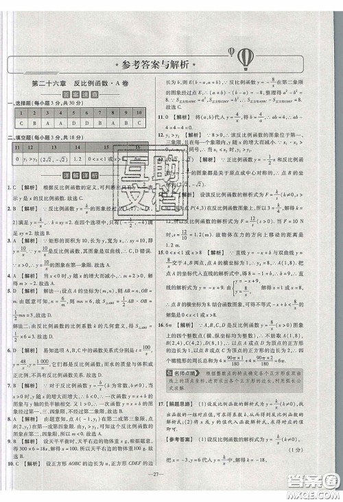 2020年金考卷活页题选名师名题单元双测九年级数学下册人教版答案