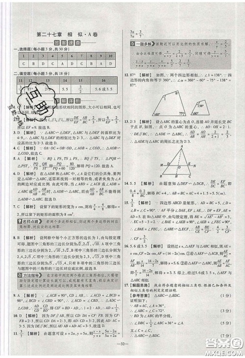 2020年金考卷活页题选名师名题单元双测九年级数学下册人教版答案