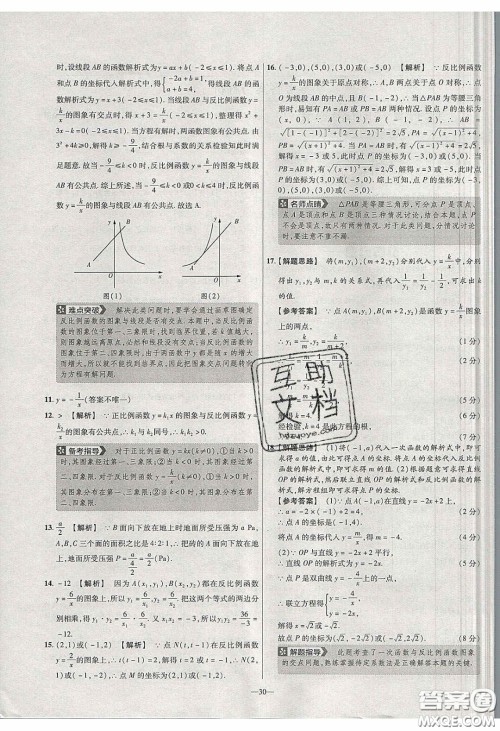 2020年金考卷活页题选名师名题单元双测九年级数学下册人教版答案