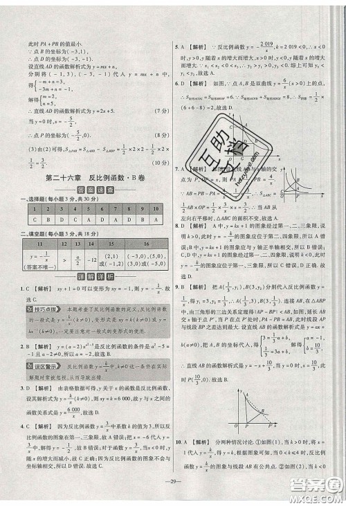 2020年金考卷活页题选名师名题单元双测九年级数学下册人教版答案