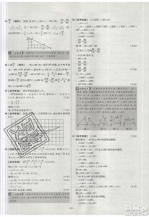 2020年金考卷活页题选名师名题单元双测九年级数学下册人教版答案