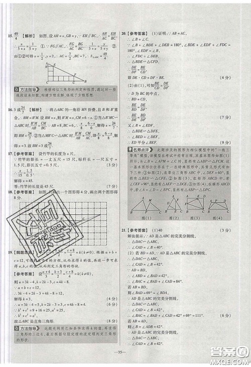 2020年金考卷活页题选名师名题单元双测九年级数学下册人教版答案 2020年金考卷活页题选名师名题单元双测九年级数学下册人教版答案