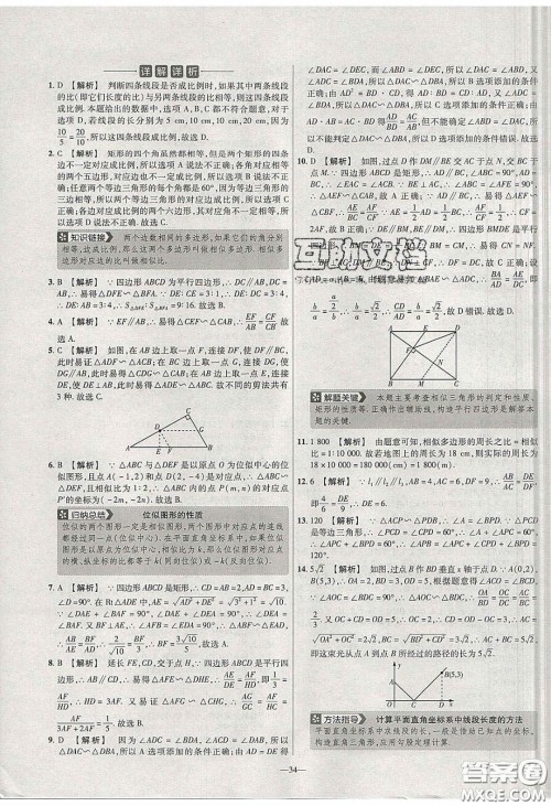 2020年金考卷活页题选名师名题单元双测九年级数学下册人教版答案