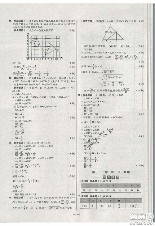 2020年金考卷活页题选名师名题单元双测九年级数学下册人教版答案