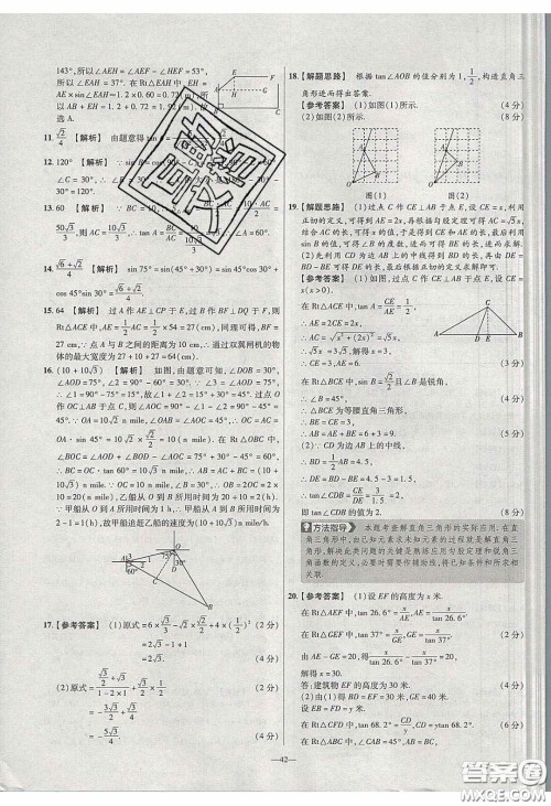 2020年金考卷活页题选名师名题单元双测九年级数学下册人教版答案