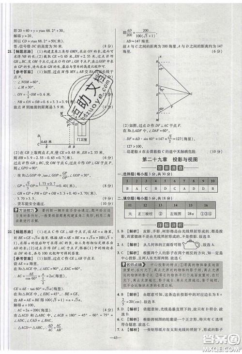 2020年金考卷活页题选名师名题单元双测九年级数学下册人教版答案 2020年金考卷活页题选名师名题单元双测九年级数学下册人教版答案