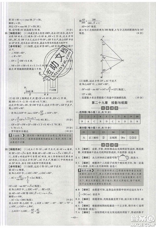 2020年金考卷活页题选名师名题单元双测九年级数学下册人教版答案