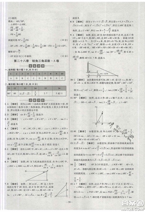 2020年金考卷活页题选名师名题单元双测九年级数学下册人教版答案