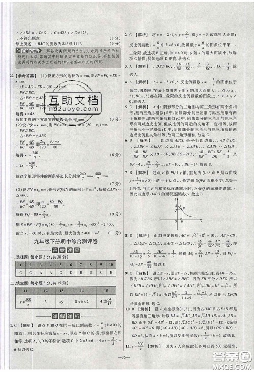 2020年金考卷活页题选名师名题单元双测九年级数学下册人教版答案