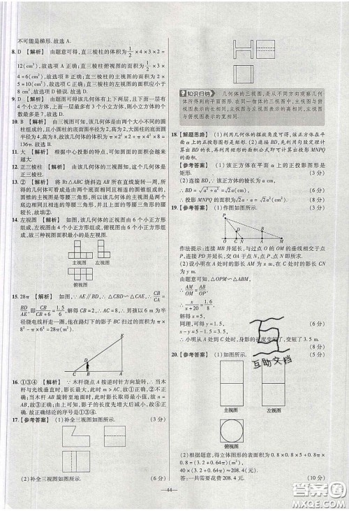2020年金考卷活页题选名师名题单元双测九年级数学下册人教版答案 2020年金考卷活页题选名师名题单元双测九年级数学下册人教版答案