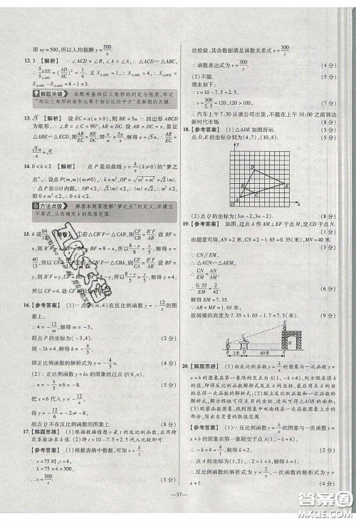 2020年金考卷活页题选名师名题单元双测九年级数学下册人教版答案