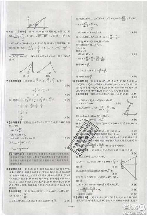 2020年金考卷活页题选名师名题单元双测九年级数学下册人教版答案