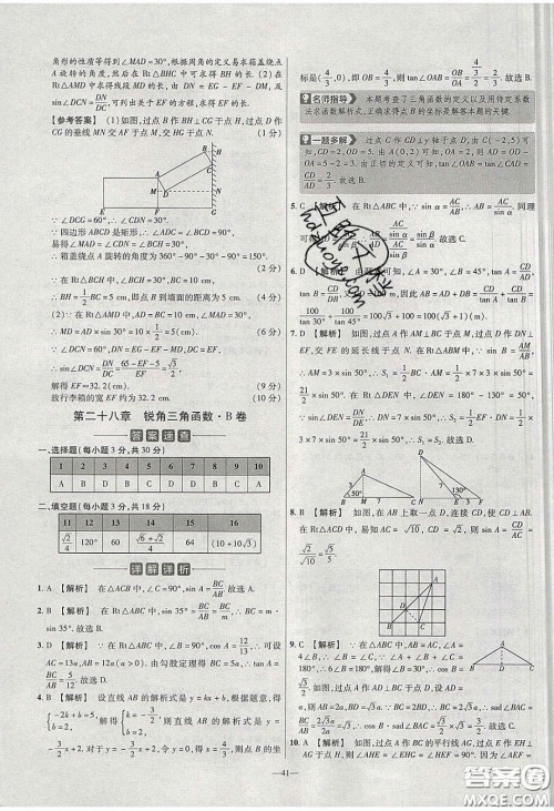 2020年金考卷活页题选名师名题单元双测九年级数学下册人教版答案