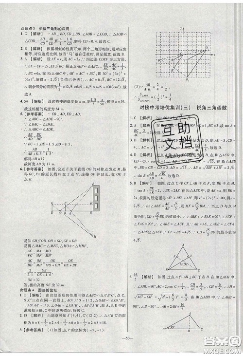 2020年金考卷活页题选名师名题单元双测九年级数学下册人教版答案 2020年金考卷活页题选名师名题单元双测九年级数学下册人教版答案