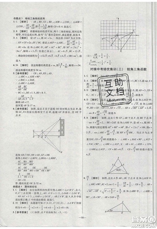 2020年金考卷活页题选名师名题单元双测九年级数学下册人教版答案