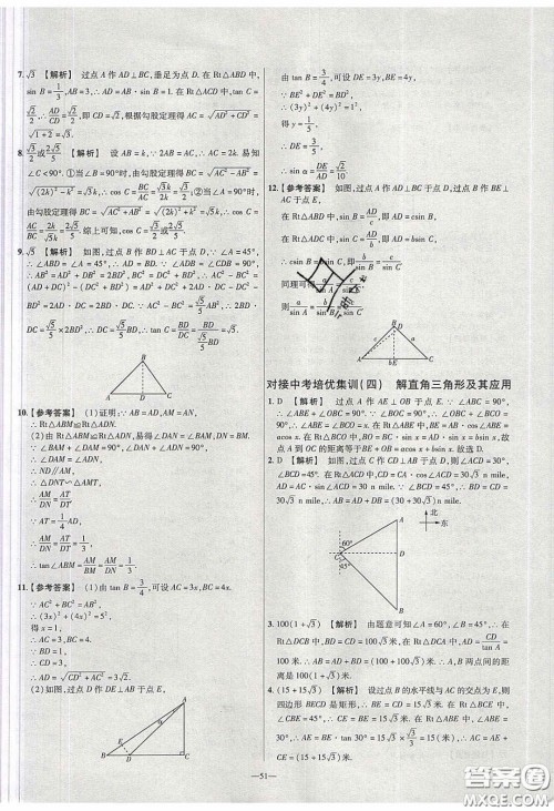 2020年金考卷活页题选名师名题单元双测九年级数学下册人教版答案