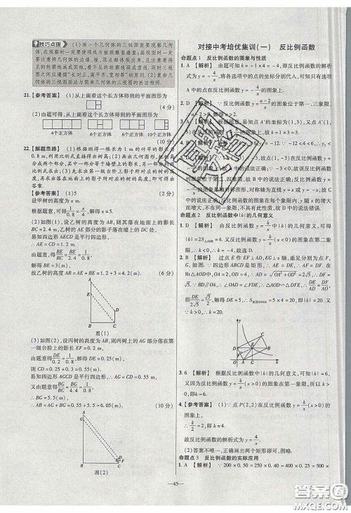 2020年金考卷活页题选名师名题单元双测九年级数学下册人教版答案