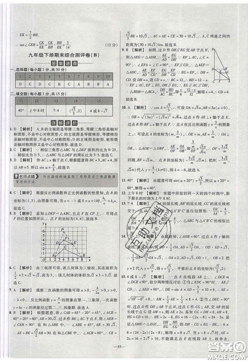 2020年金考卷活页题选名师名题单元双测九年级数学下册人教版答案