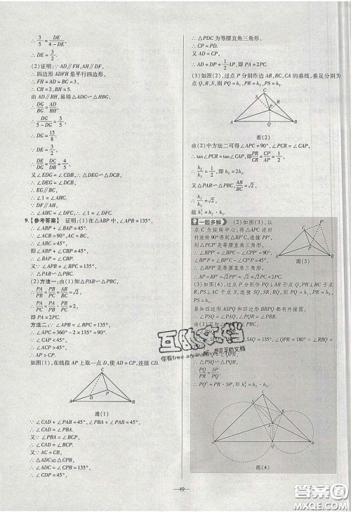 2020年金考卷活页题选名师名题单元双测九年级数学下册人教版答案