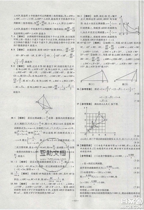 2020年金考卷活页题选名师名题单元双测九年级数学下册人教版答案