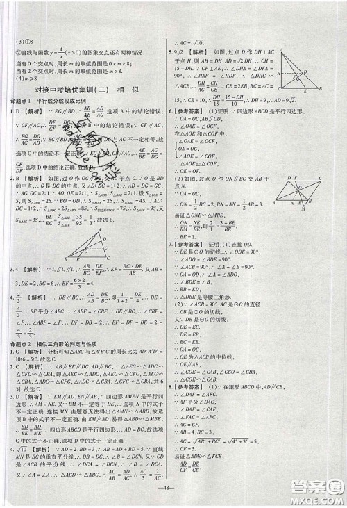 2020年金考卷活页题选名师名题单元双测九年级数学下册人教版答案