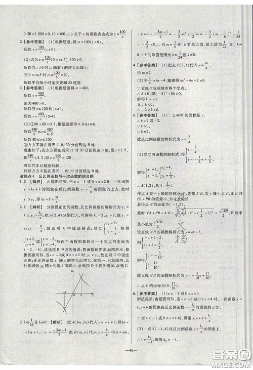 2020年金考卷活页题选名师名题单元双测九年级数学下册人教版答案