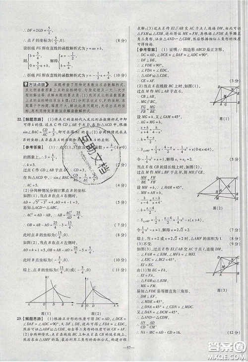 2020年金考卷活页题选名师名题单元双测九年级数学下册人教版答案