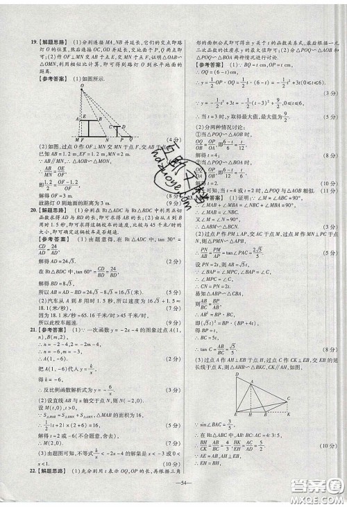 2020年金考卷活页题选名师名题单元双测九年级数学下册人教版答案