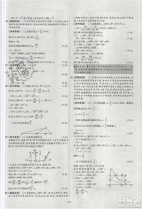 2020年金考卷活页题选名师名题单元双测九年级数学下册人教版答案