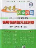 2020年金考卷活页题选名师名题单元双测九年级数学下册人教版答案