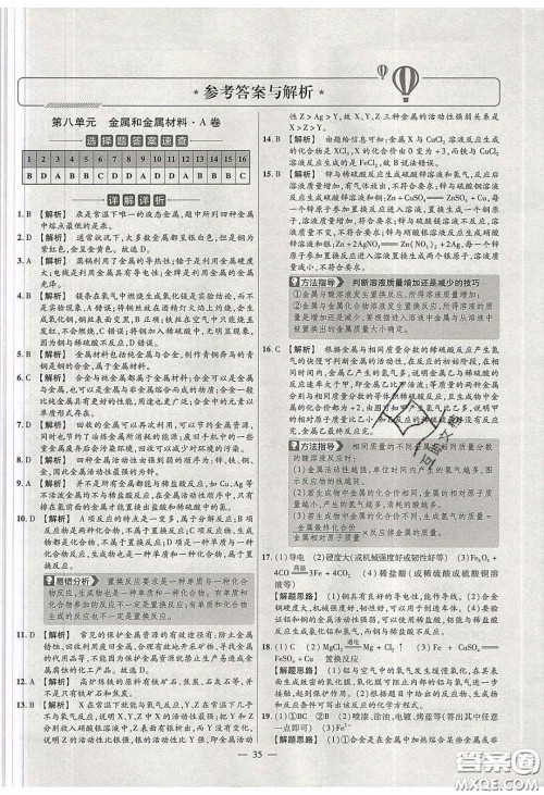 2020年金考卷活页题选名师名题单元双测九年级化学下册人教版答案 2020年金考卷活页题选名师名题单元双测九年级化学下册人教版答案