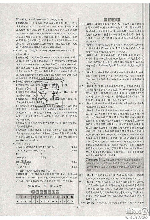 2020年金考卷活页题选名师名题单元双测九年级化学下册人教版答案 2020年金考卷活页题选名师名题单元双测九年级化学下册人教版答案