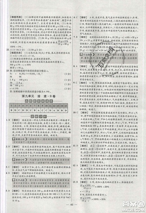 2020年金考卷活页题选名师名题单元双测九年级化学下册人教版答案 2020年金考卷活页题选名师名题单元双测九年级化学下册人教版答案