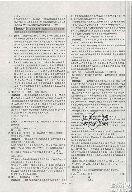 2020年金考卷活页题选名师名题单元双测九年级化学下册人教版答案 2020年金考卷活页题选名师名题单元双测九年级化学下册人教版答案