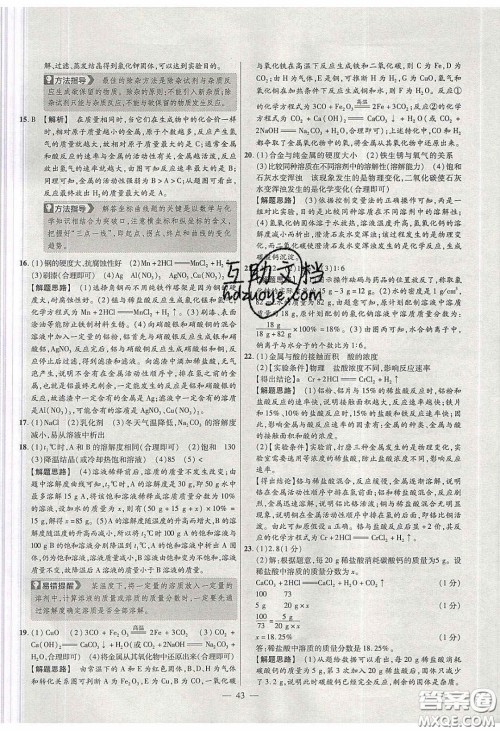 2020年金考卷活页题选名师名题单元双测九年级化学下册人教版答案 2020年金考卷活页题选名师名题单元双测九年级化学下册人教版答案