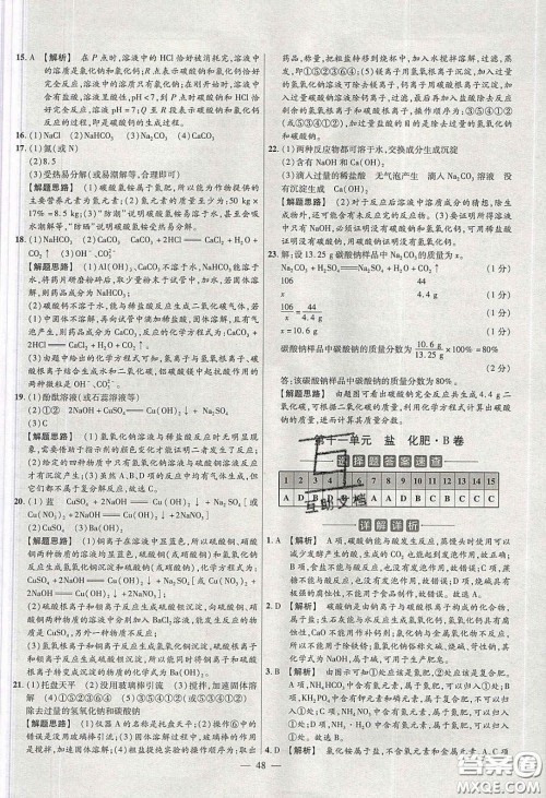 2020年金考卷活页题选名师名题单元双测九年级化学下册人教版答案 2020年金考卷活页题选名师名题单元双测九年级化学下册人教版答案