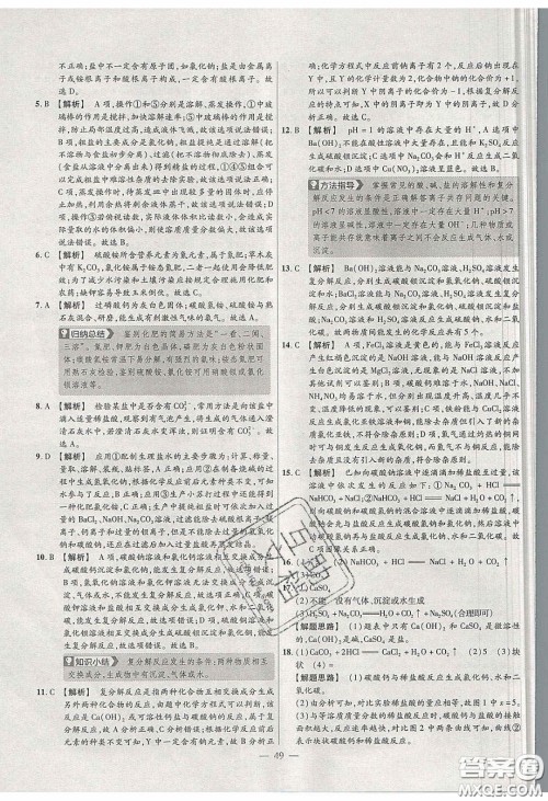 2020年金考卷活页题选名师名题单元双测九年级化学下册人教版答案 2020年金考卷活页题选名师名题单元双测九年级化学下册人教版答案