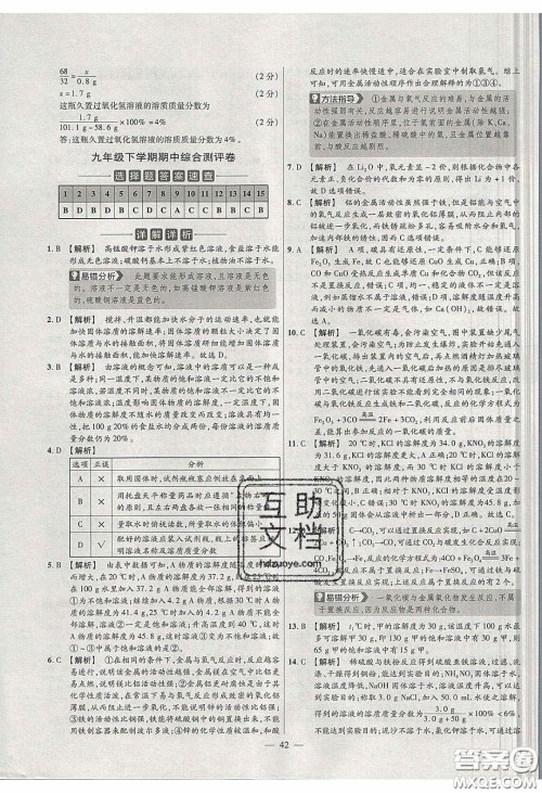 2020年金考卷活页题选名师名题单元双测九年级化学下册人教版答案 2020年金考卷活页题选名师名题单元双测九年级化学下册人教版答案
