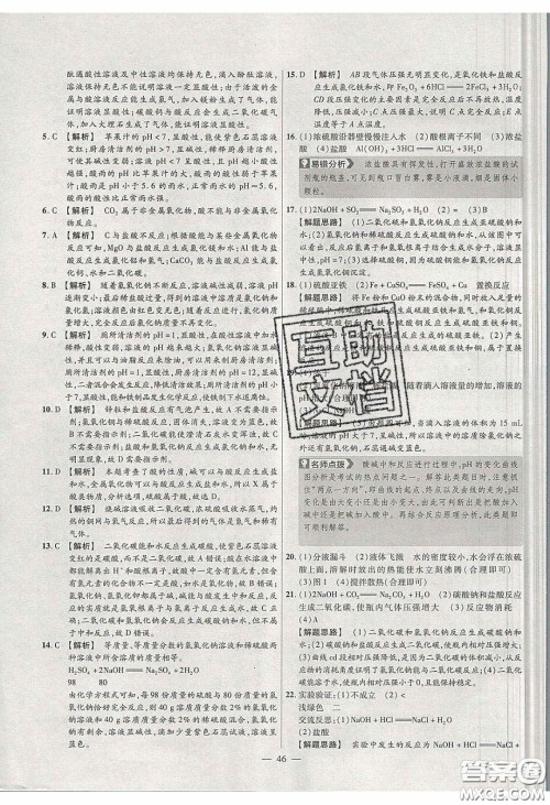 2020年金考卷活页题选名师名题单元双测九年级化学下册人教版答案 2020年金考卷活页题选名师名题单元双测九年级化学下册人教版答案