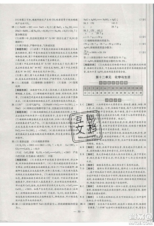2020年金考卷活页题选名师名题单元双测九年级化学下册人教版答案 2020年金考卷活页题选名师名题单元双测九年级化学下册人教版答案